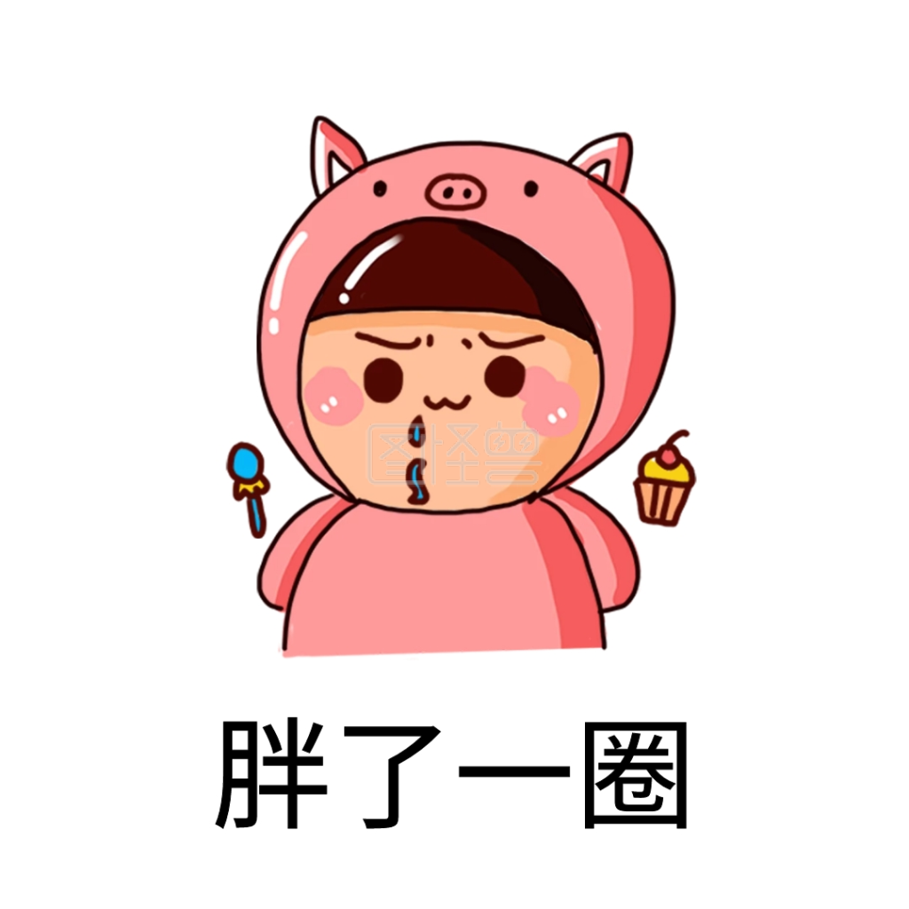 胖了一圈可爱猪猪女孩流口水零食表情包
