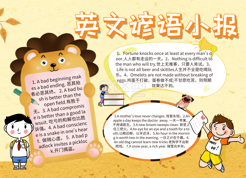 英文谚语手抄报