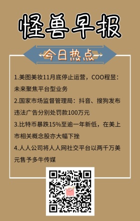 简约大气新媒体怪兽早报
