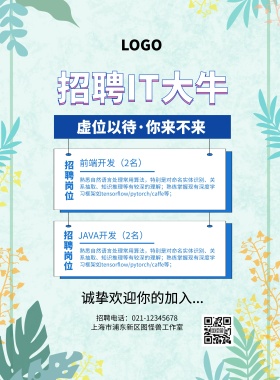 监狱招聘IT大牛海报