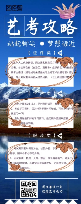 紫色梦幻艺考攻略营销长图