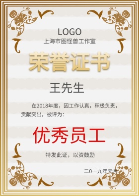 荣誉证书优秀员工浅色背景证书
