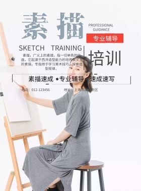 素描培训班招生简约海报