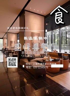 餐厅新店开张宣传海报