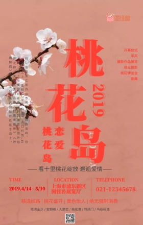 恋爱桃花岛粉嫩活动宣传海报