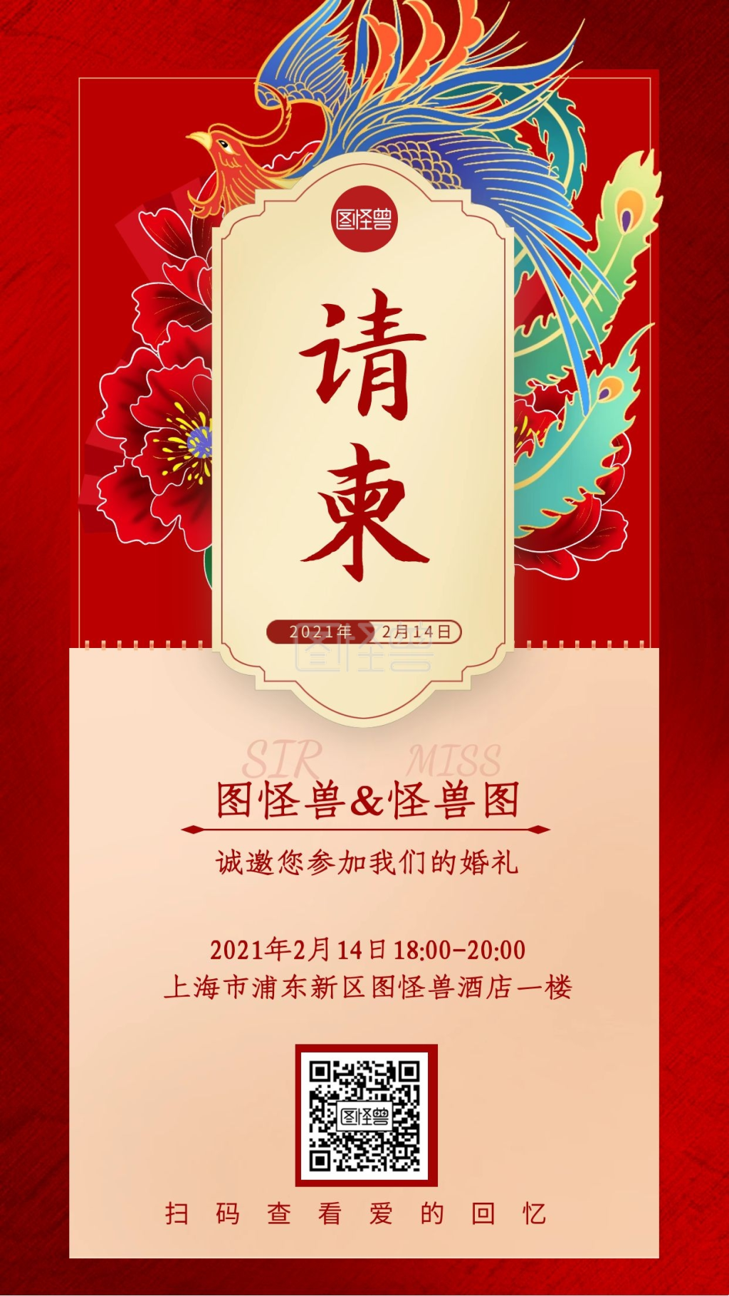 红色简约邀请函模板