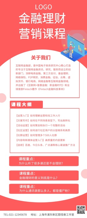 红色简约金融理财课程金融课程简介	