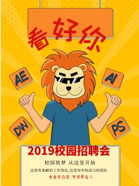 创意拳头校园招聘会招聘海报设计模板