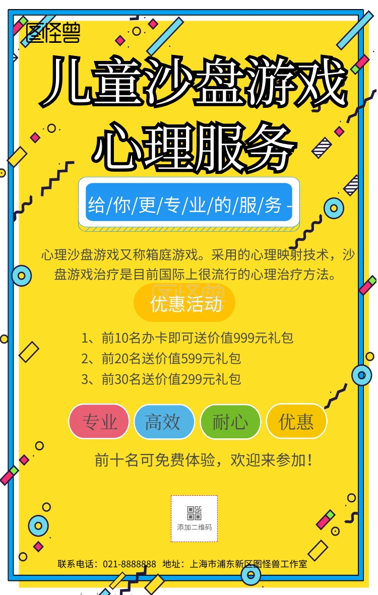 宣传海报沙盘手机海报