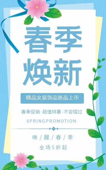 小清新服装店促销活动