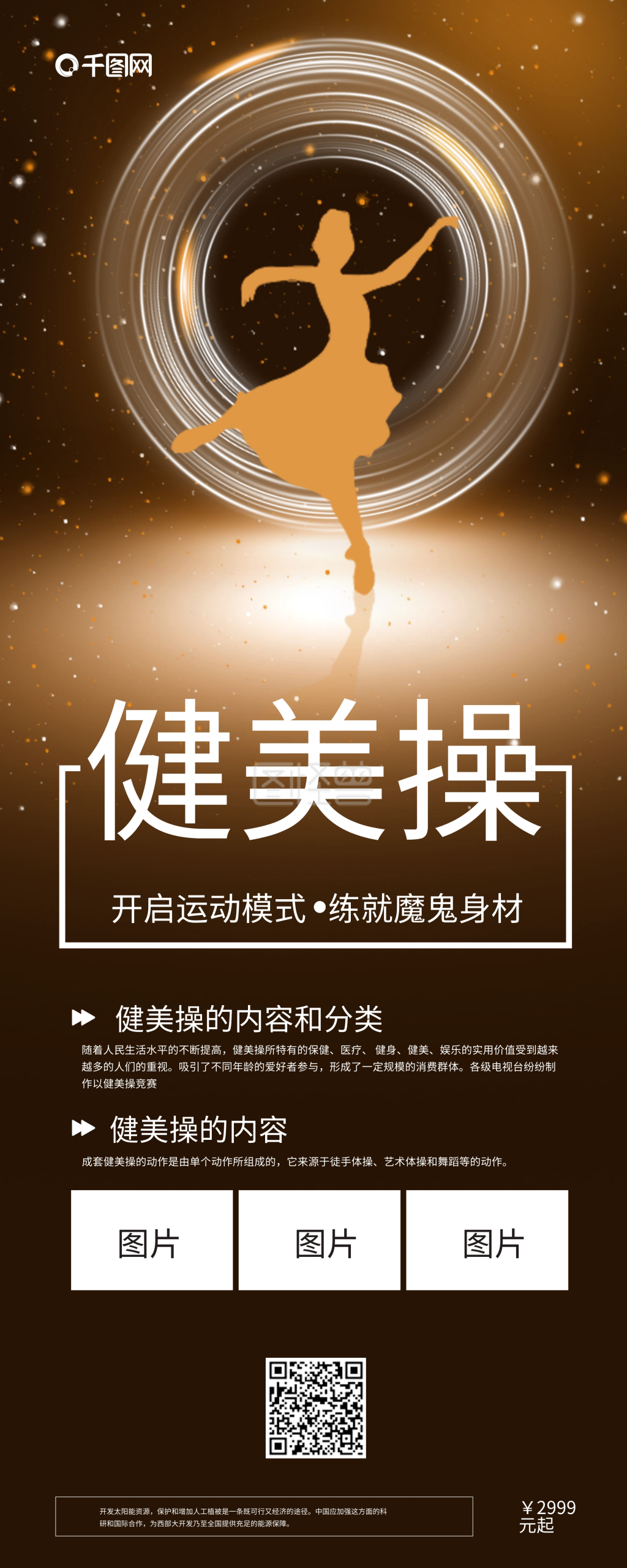 大气健美操宣传易拉宝