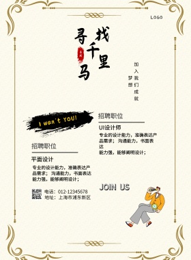 平面设计招聘