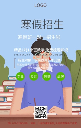 寒假班招生海报