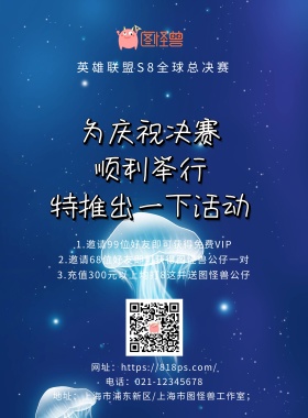 紫色星空IG夺冠海报