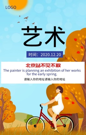 国际艺术绘画展北京站宣传海报