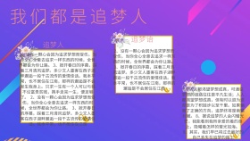 我们都是追梦人手抄报