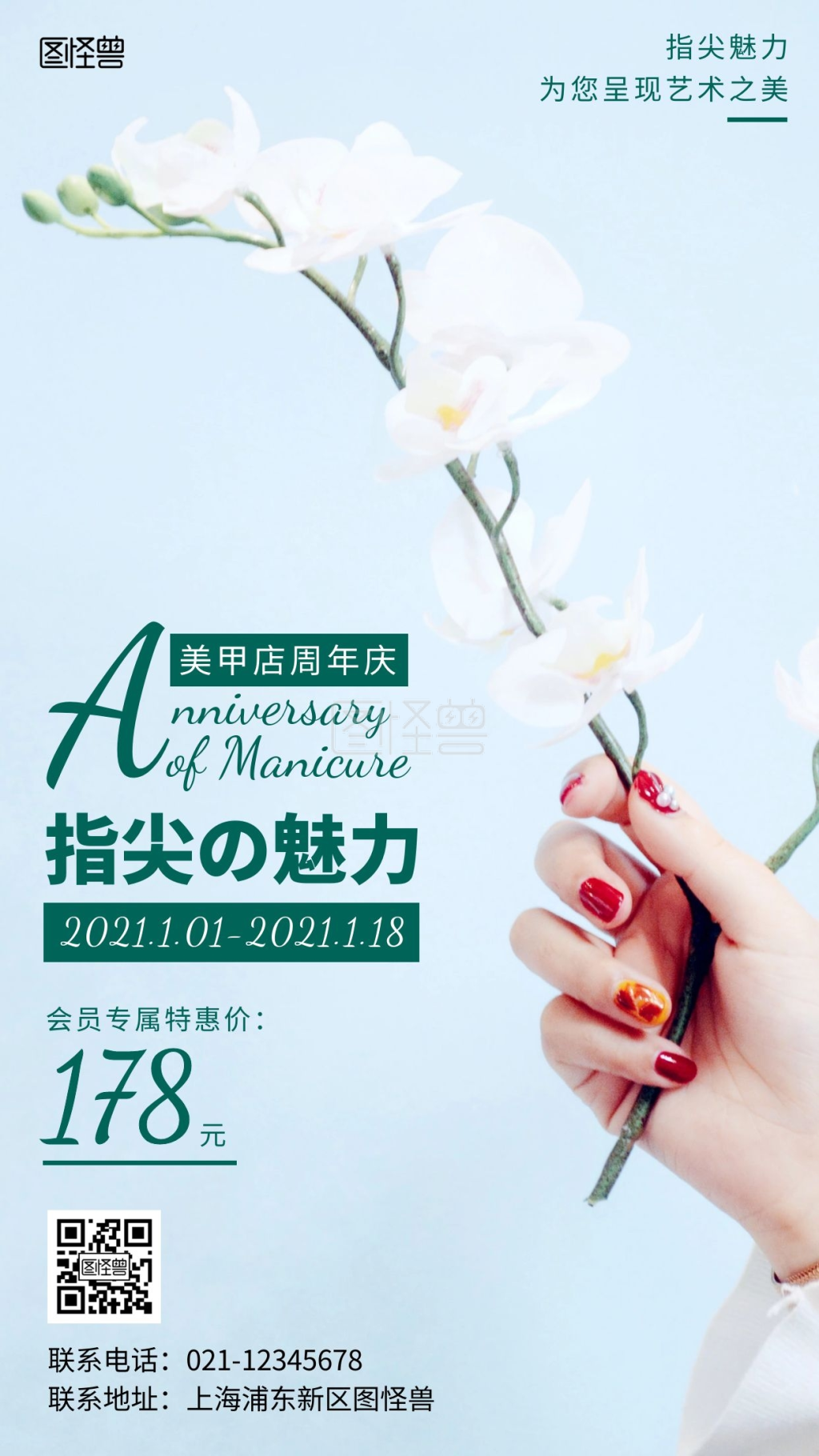 摄影风清新美甲周年店庆宣传手机营销海报