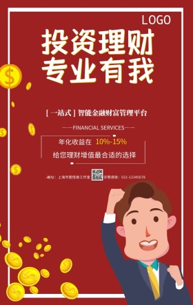 红色卡通理财有道金融投资贷款手机海报