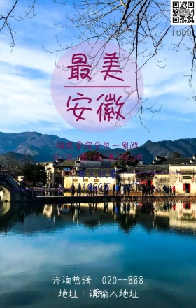 最美杭州旅游手机营销海报