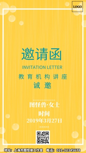 教育机构讲座简约电子邀请函