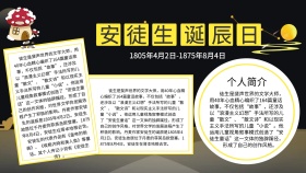 卡通动漫风纪念安徒生诞辰手抄报