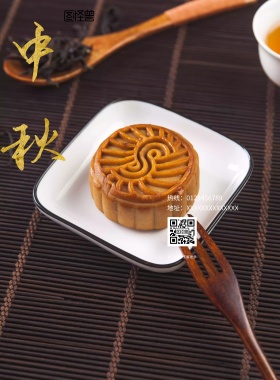 中秋节毛笔字质感高档金色宣传海报