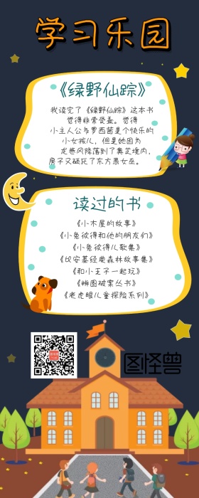 学习乐园小报手抄报简约醒目营销长图