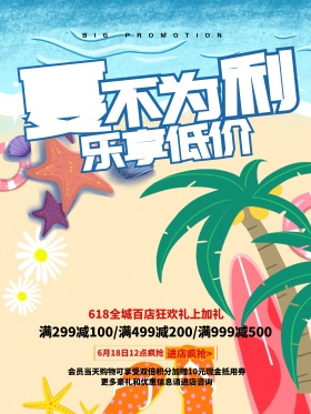 夏威夷风夏日促销海报