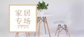 家居方形简约清新移动端banner