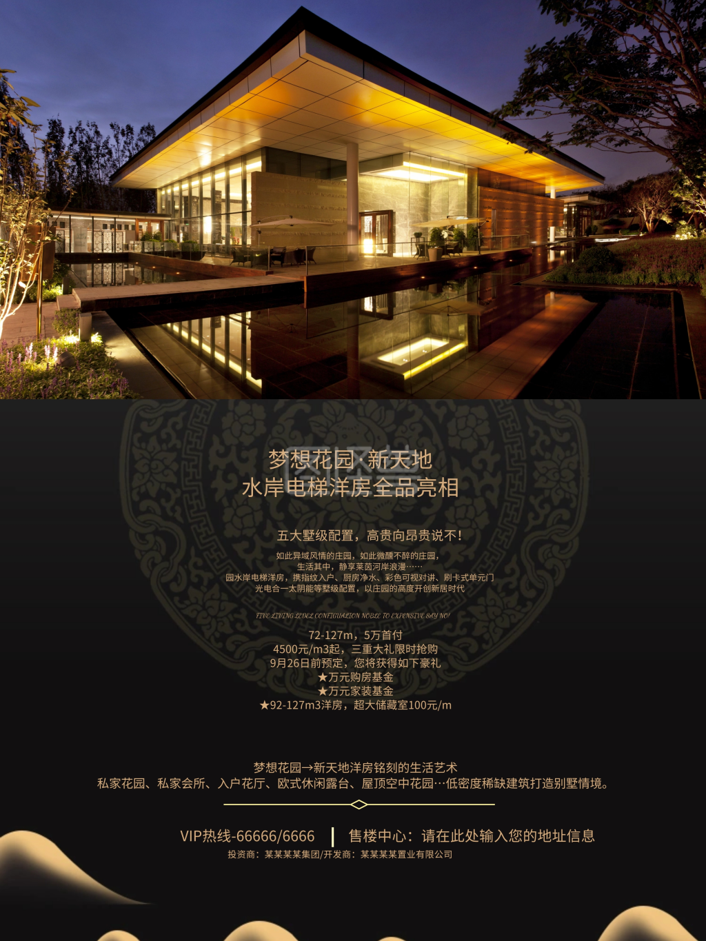 棕色大气房地产户外广告洋房宣传海报