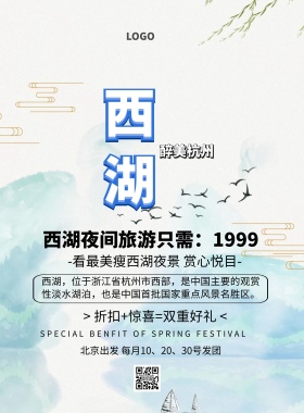 瘦西湖夜景中国风大气旅游印刷海报