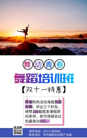 舞蹈培训班日签