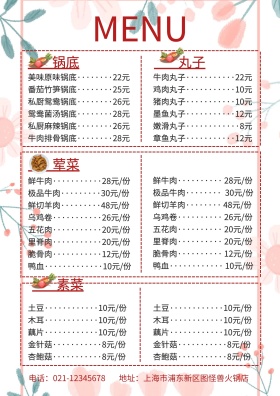 简洁中国风黄红火锅菜单