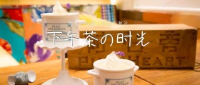 下午茶时光红包公众号宣传图