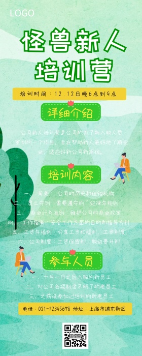 新人培训长图