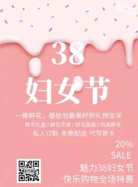 三八妇女节粉色渐变宣传单页