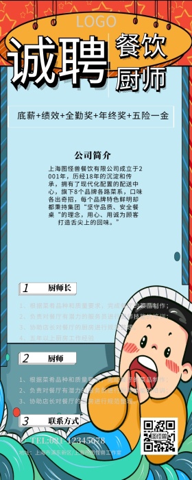 黑金创意餐饮招聘厨师营销长图