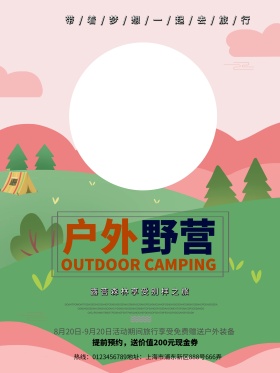 户外野营简约海报