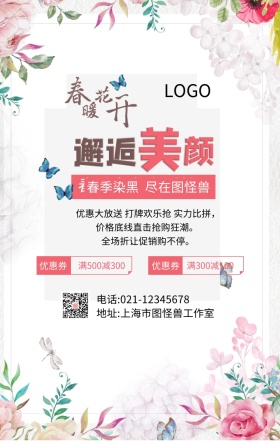 染黑粉色手机海报