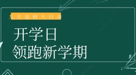 开学季卡通星星学生学校公众号封面