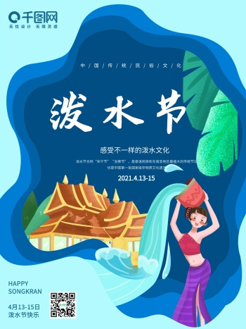 4月1315泼水节快乐