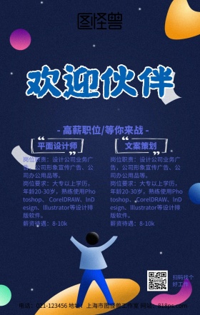 扁平卡通办公招聘企业招人人物海报