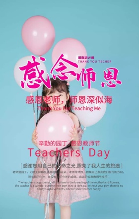 教师节简约玫瑰花爱心手机海报模板