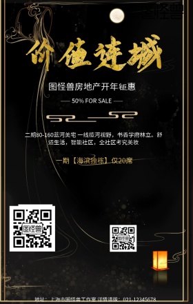 黑金大气新中式房地产楼盘开市手机海报