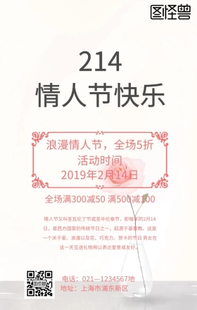 情人节海报粉色