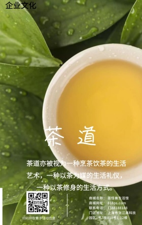 企业文化茶道日签