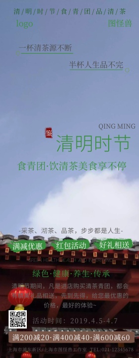 清明节中国风餐饮促销青团易拉宝