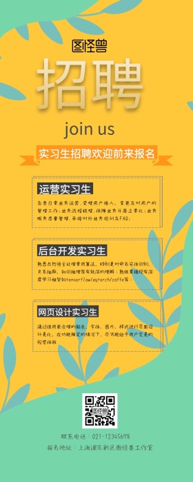 招聘运营实习生