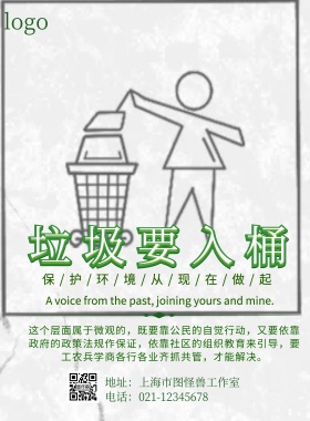 简约垃圾入桶标语海报