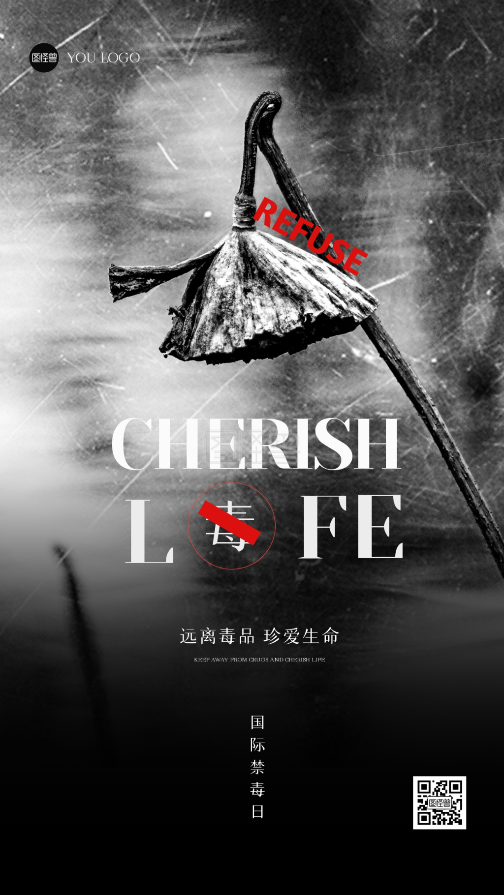 黑白创意国际禁毒日摄影图海报